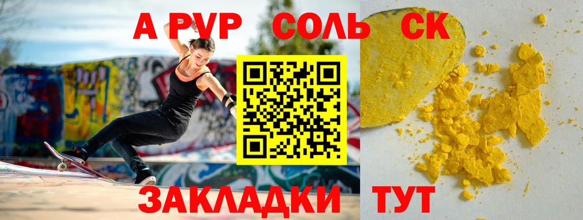 Alpha PVP Соль  Alpha-PVP СК КРИС  Вход с VPN  А ПВП  Кировск  А ПВП крисы CK 