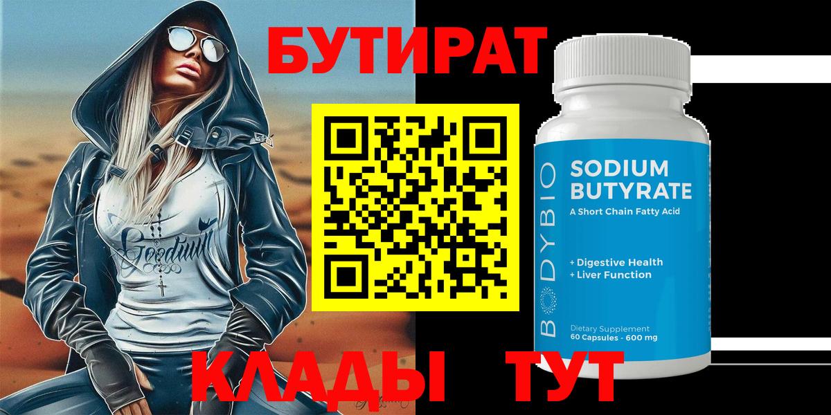 Бутират 1.4BDO Кировск