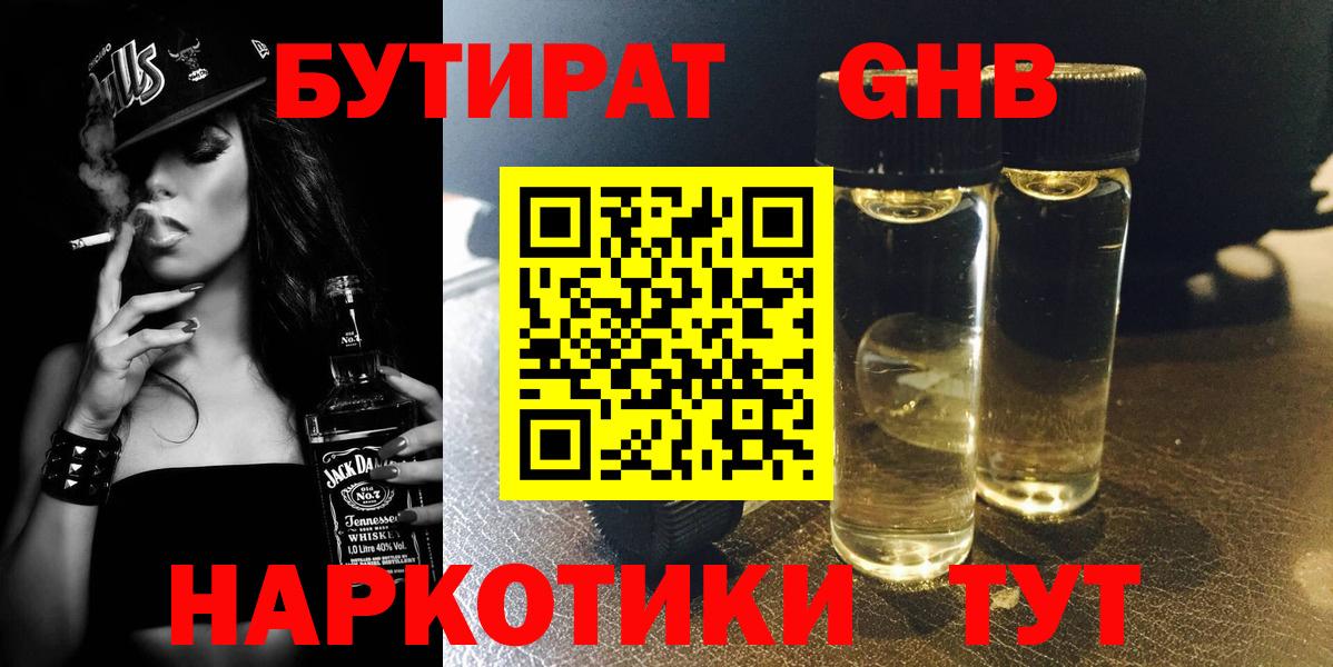 Кировск  Бутират бутандиол  Вход с VPN 
