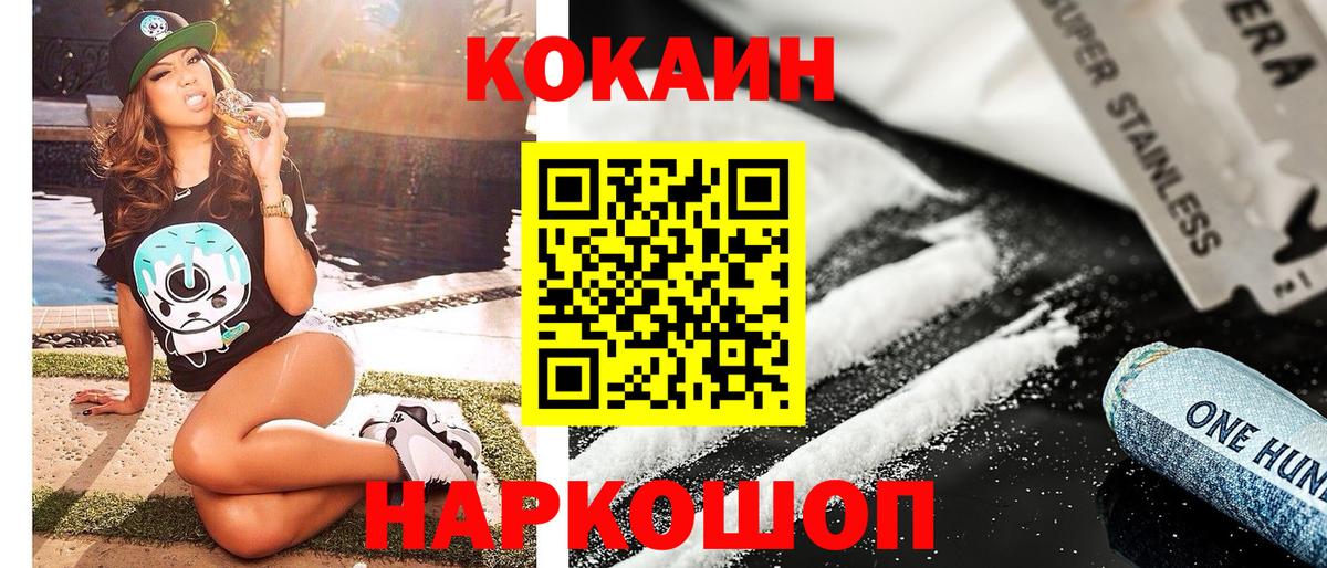 Кокаин 99% Кировск