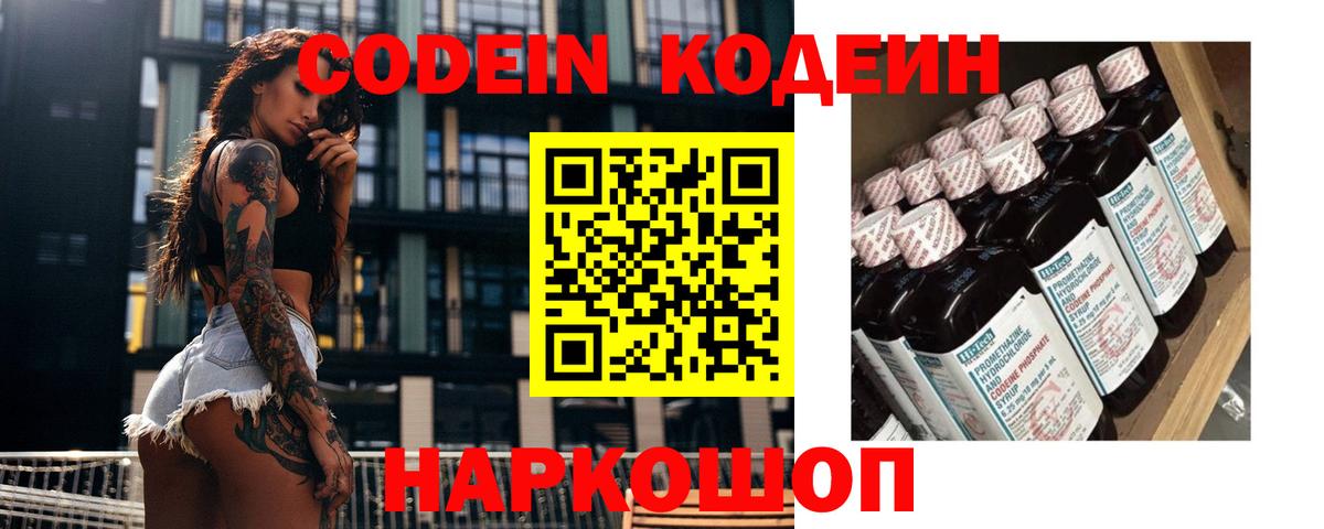 Codein Purple Drank Кировск