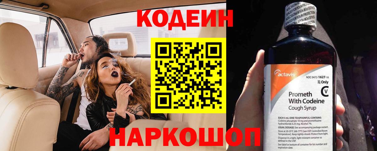 Кировск  Codein напиток Lean (лин)  Вход с VPN  Кодеиновый сироп Lean напиток Lean (лин) 