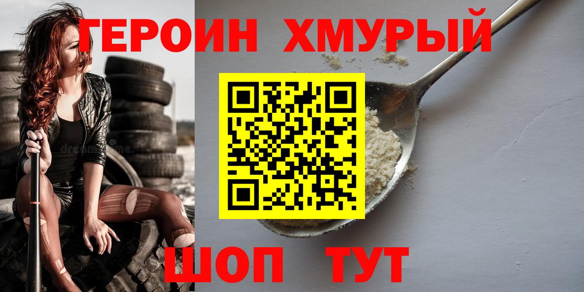 Героин афганец  Вход с VPN  Кировск 