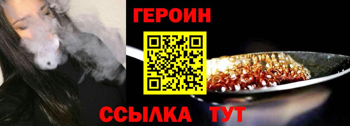ГЕРОИН хмурый Кировск