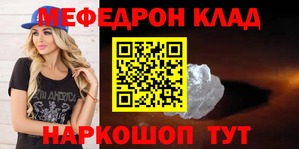 Мефедрон мяу мяу  МЕФ mephedrone  Меф  Кировск  Вход с VPN 