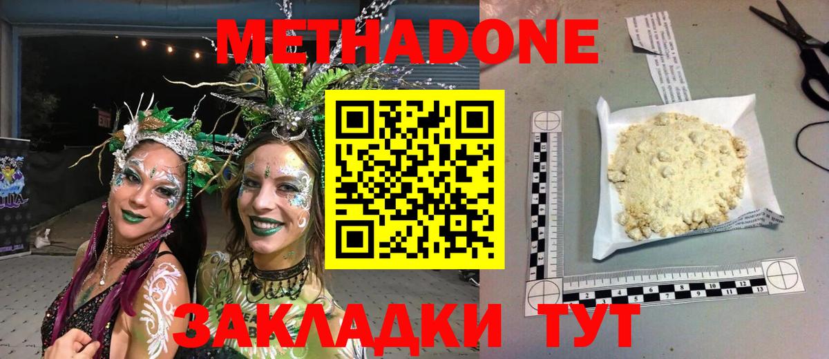 МЕТАДОН methadone Кировск